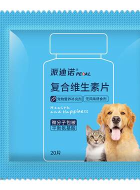 派迪诺猫咪狗狗维生素美毛防掉毛