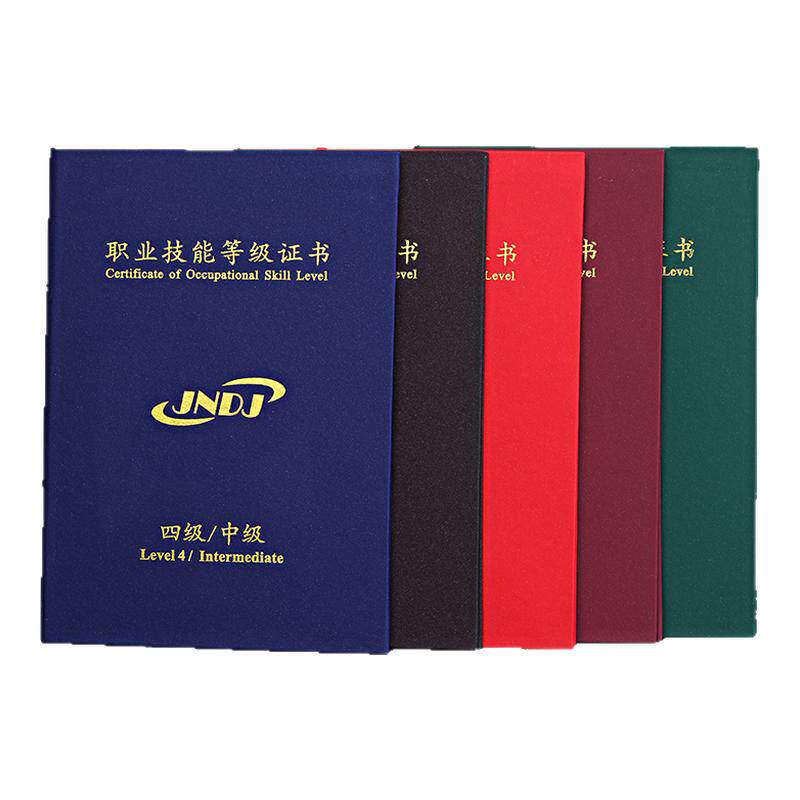 职业技能证书珠光外壳一级二级三级四级五级现货