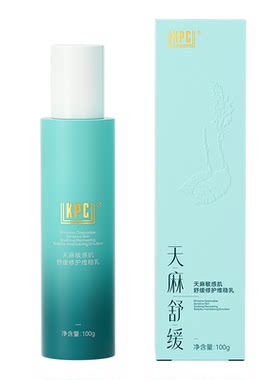 KPC昆药集团天麻敏感肌舒缓修护维稳乳100g
