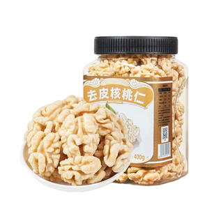 新货去皮核桃仁400g罐装新疆无皮脱衣核桃仁熟原味孕妇坚果零食