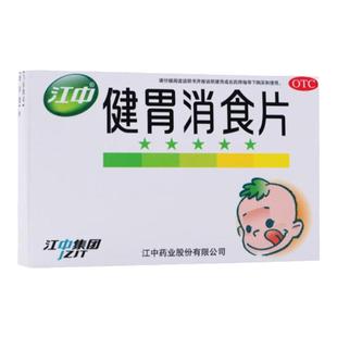 江中牌 健胃消食片36片成人儿童没胃口积食肚子胀气脾胃健脾健胃