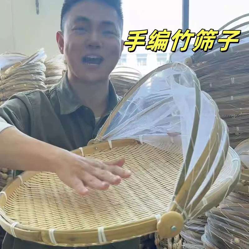 竹编农家筛子馒头筐手编簸箕家用防苍蝇防虫带网纱菜罩水果竹编篮
