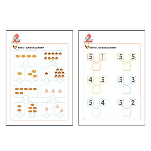 幼儿园加减法组成拆分 数学分成表数字与合成幼儿教学