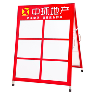 中环中介房源展示牌人字板水牌驻守板房产链家双面海报架人字形A