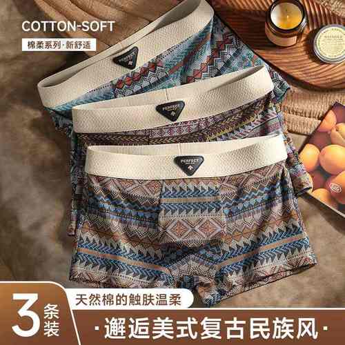 民族风男士内裤纯棉抗菌四角裤2025新款男式平角裤男生短裤衩男款