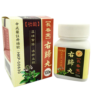 香港进口右归丸正品旗舰店浓缩丸补肾丸固精男女专用非同仁堂心丹