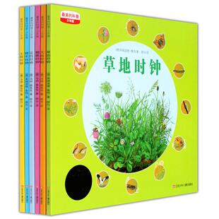 【国际获奖绘本】四季时钟第一辑全套6册美的科普系列普雅各布幼儿3-8-12岁大地草地太阳时钟小学生二三四年级课外书必读暑期推荐