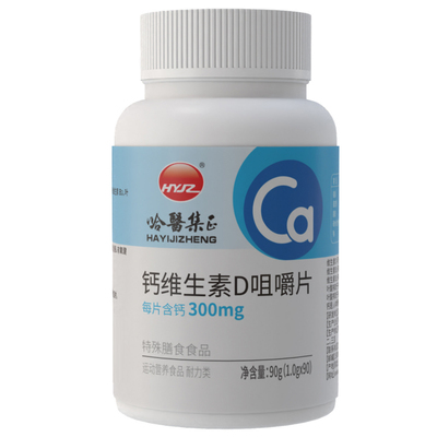 90片碳酸钙片维生素D3含叶酸正品