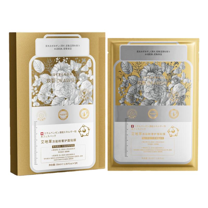 玖皙艾地苯蓝铜胜肽冻干粉面贴膜