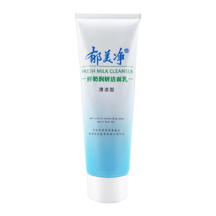 郁美净鲜奶润妍洁面乳玫瑰精油清凉滋润型清洁洗面奶保湿男女正品