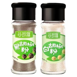 黑白胡椒粉组合胡椒面撒料家用黑胡椒牛排调味料烧烤调料孜然粉