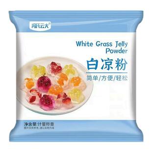 白凉粉家用儿童专用果冻粉商用自制食用凉粉果冻冰粉布丁烧仙草粉