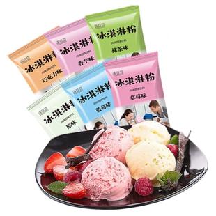 冰淇淋粉家庭雪糕制作材料自制硬冰激凌粉diy雪糕粉袋装做冰糕的