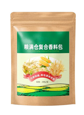 粮食储存防虫药米虫米桶包小麦玉米稻谷粮仓米面大米神器家用驱虫