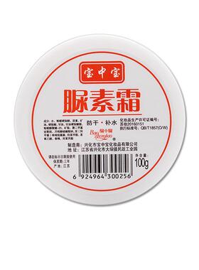 宝中宝尿素霜滋润保湿脚后跟干裂