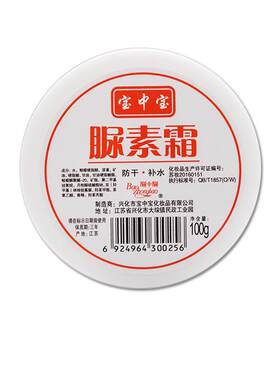宝中宝尿素霜滋润保湿脚后跟干裂