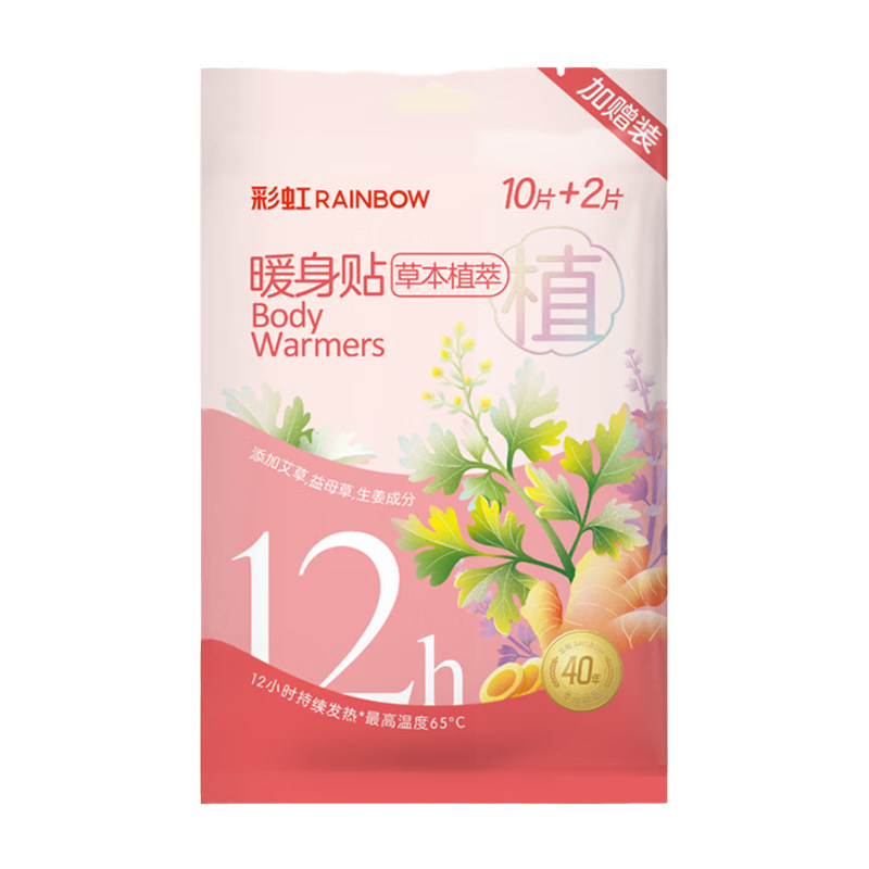 彩虹长效持久暖宝宝暖身贴