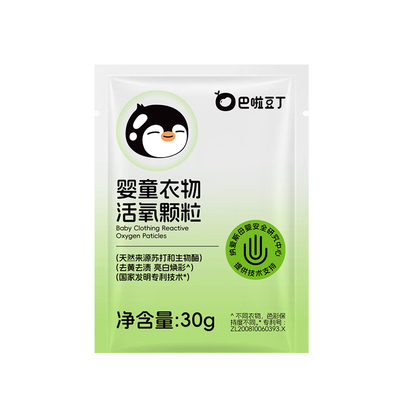 【秒杀】巴啦豆丁婴童活氧泡洗粉婴幼儿爆炸盐便携装30g
