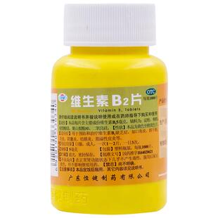 恒健维生素B2片5mg*1000片/瓶口腔溃疡国药准字官方旗舰店正品