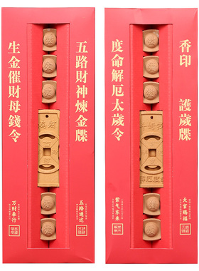 2026香印阵摆件五路财神母钱香牌沉香财神香焚烧用品