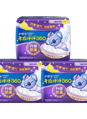 护舒宝考拉卫生巾日夜用防漏透气