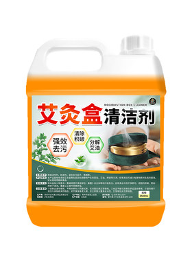 艾灸盒清洁剂灸具艾罐器具去焦油