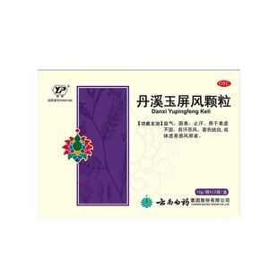 云丰丹溪玉屏风颗粒云南白药旗舰店官方气血口服液正品药房中成药