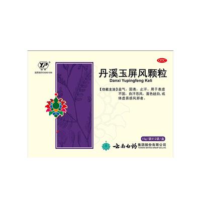 【云丰】丹溪玉屏风颗粒15g*6袋/盒