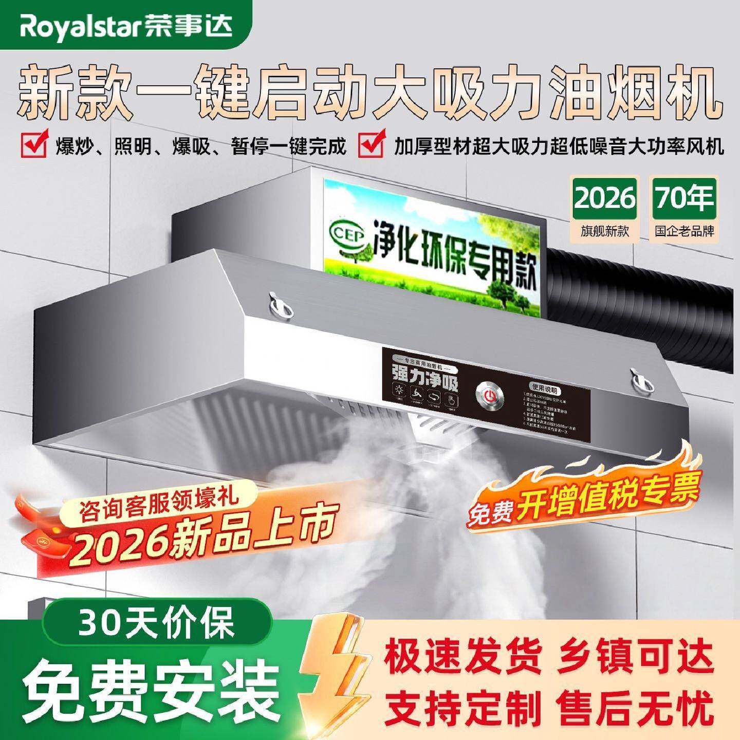 荣事达商用厨房油烟净化一体机大吸力不锈钢排烟机包安装