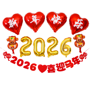 新年快乐气球氛围布置2026马年幼儿园晚会背景墙新年商场店铺装饰