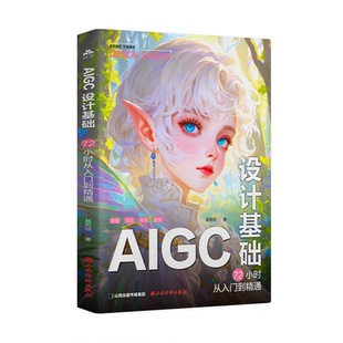 【全套5册】 AIGC设计基础+AI动漫大师+AI文案绘画+AI短视频实战+剪映 AI漫剧制作教程 AI动漫短剧制作 AI短视频制作剪辑教程书
