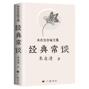 正版经典常谈 朱自清原著 钢铁是怎样炼成的八年级下册课外阅读书小初高课外阅读书籍提高阅读理解能力题高写作文笔