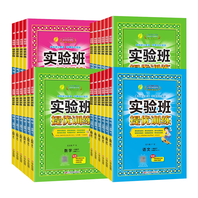2026新版春雨实验班提优训练全套小学一二三四五六年级强化真题专项语数英任选上下册苏教版教材同步提优练习册全解复习资料必刷题