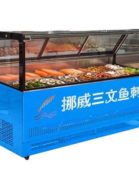 【挪威三文鱼风冷展示柜】