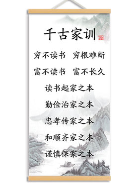 千古家训家规励志书法实木挂画