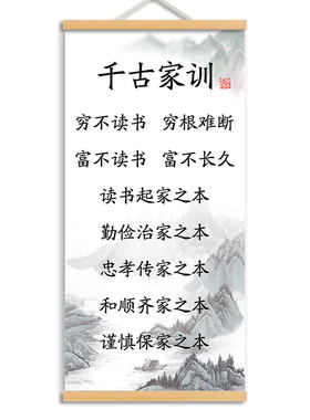 千古家训家规励志书法实木挂画