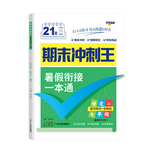 2026名师测控寒假衔接一本通预备新初一二初中七升八升九年级英语文数学假期作业专项训练衔接预习总复习强化练习册期末冲刺王