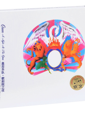 正版唱片 Queen 皇后乐队 歌剧院之夜 专辑CD 波西米亚狂想曲