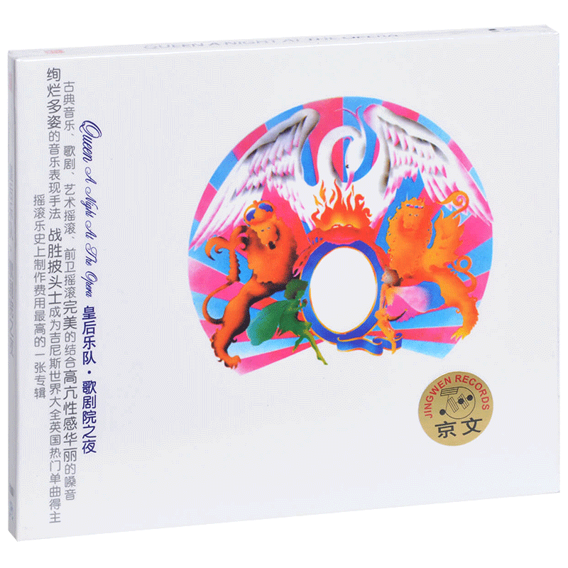 正版唱片 Queen 皇后乐队 歌剧院之夜 专辑CD 波西米亚狂想曲