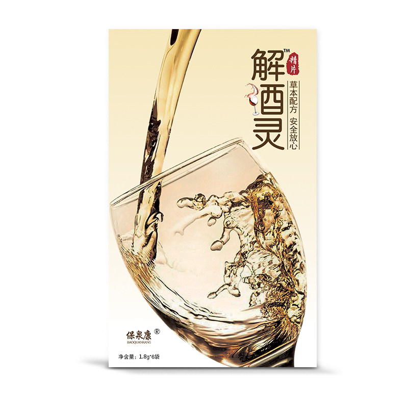 解酒糖醒酒增加酒量解酒神器解酒养生茶