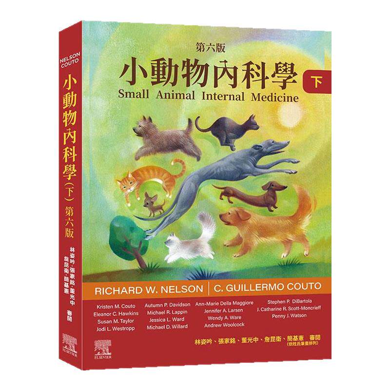 小动物内科学，第六版（下册）