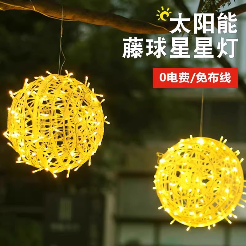 太阳能藤球灯庭院花园布置装饰圆球形小夜灯户外景观造景吊挂树灯