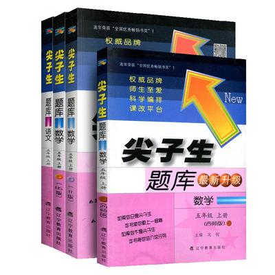 尖子生题库一二三四五六年级语数