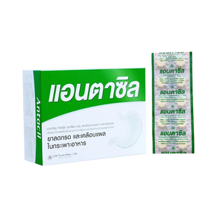 泰国进口Antacil安德心胃药片修复胃溃疡胃反酸腹痛灼热肠胃药