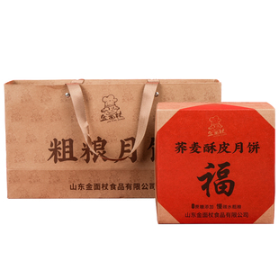 金面杖粗粮荞麦酥皮月饼礼盒五仁黑芝麻中秋送健康好礼无添加蔗糖