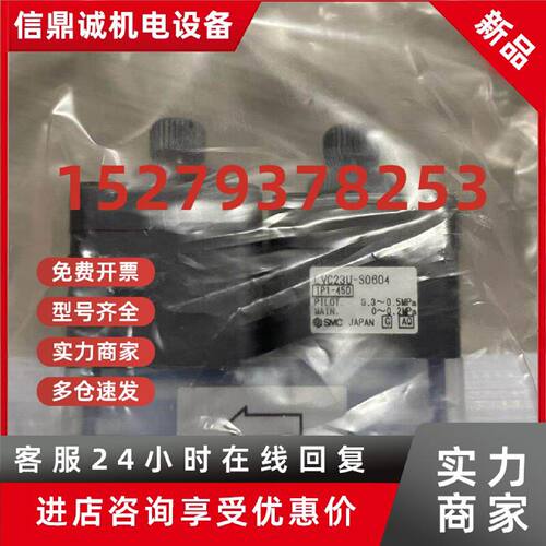 议价全新SMC药液阀，型号LVC23U-S0604，原装正品。