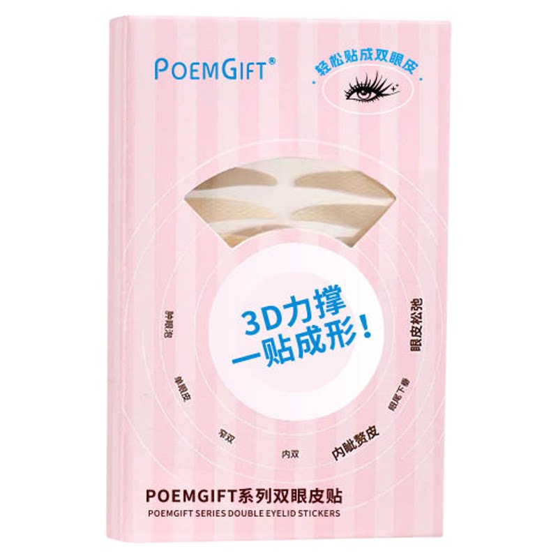 三维力撑水滴双眼皮贴防水防汗新手女肿眼泡无痕自然隐形双眼皮贴