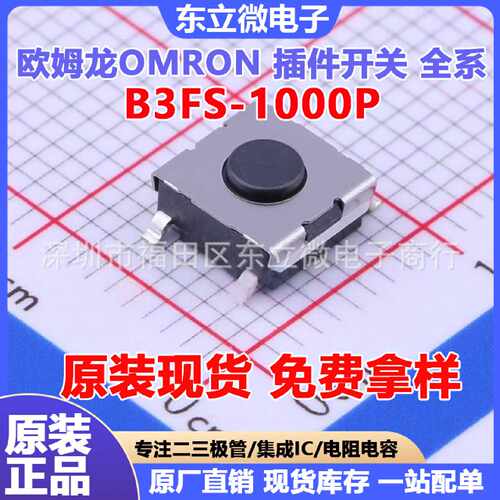 B3FS1000P欧姆龙轻触开关贴片4脚按键按钮开关微动开关6*6*3.1