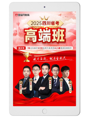 金标尺2027年四川省考公务员公考选调考试面试行测申论网课高端班