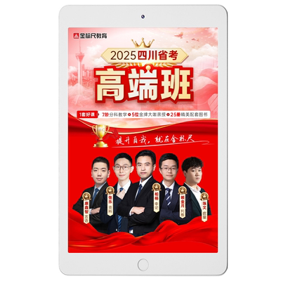 金标尺2027年四川省考公务员定向乡镇考试面试行测申论网课高端班